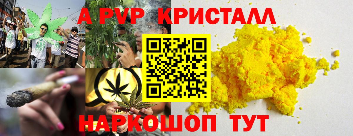 Альфа ПВП VHQ Кропоткин
