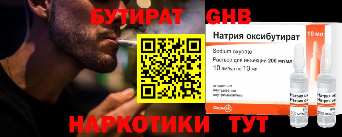 Бутират жидкий экстази Кропоткин