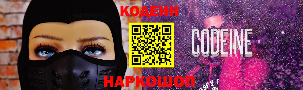 Codein напиток Lean (лин)  Codein напиток Lean (лин)  Вход с VPN  Кропоткин 