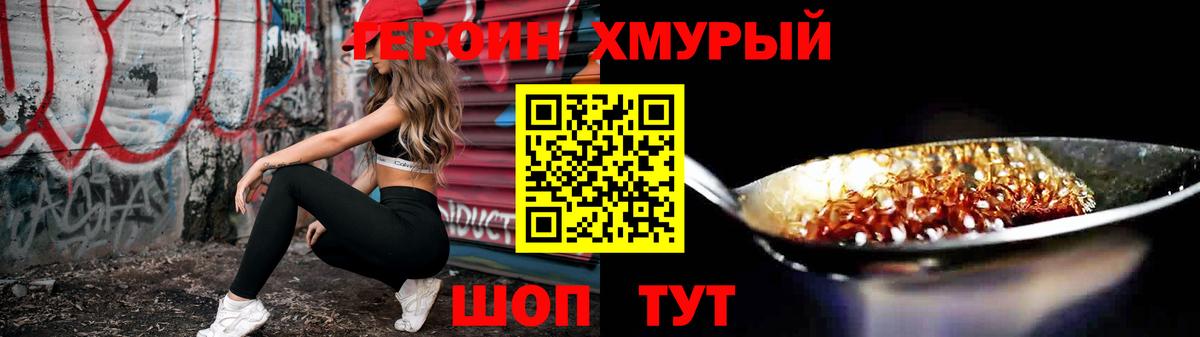 Героин VHQ Кропоткин