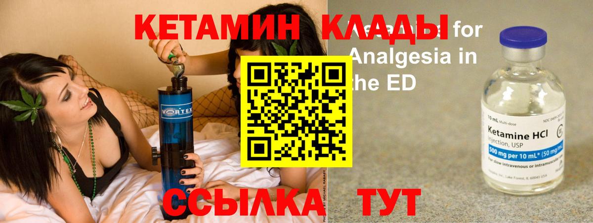 Кетамин VHQ Кропоткин
