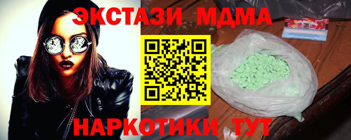 МДМА кристаллы  MDMA VHQ  Кропоткин  Вход с VPN 