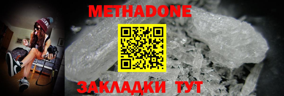 Метадон мёд Кропоткин